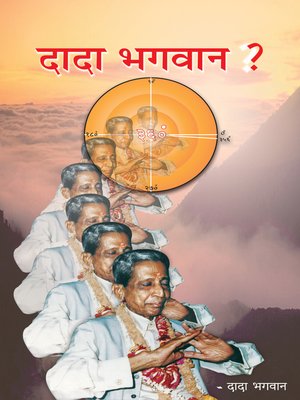 cover image of दादा भगवान ? (Hindi)